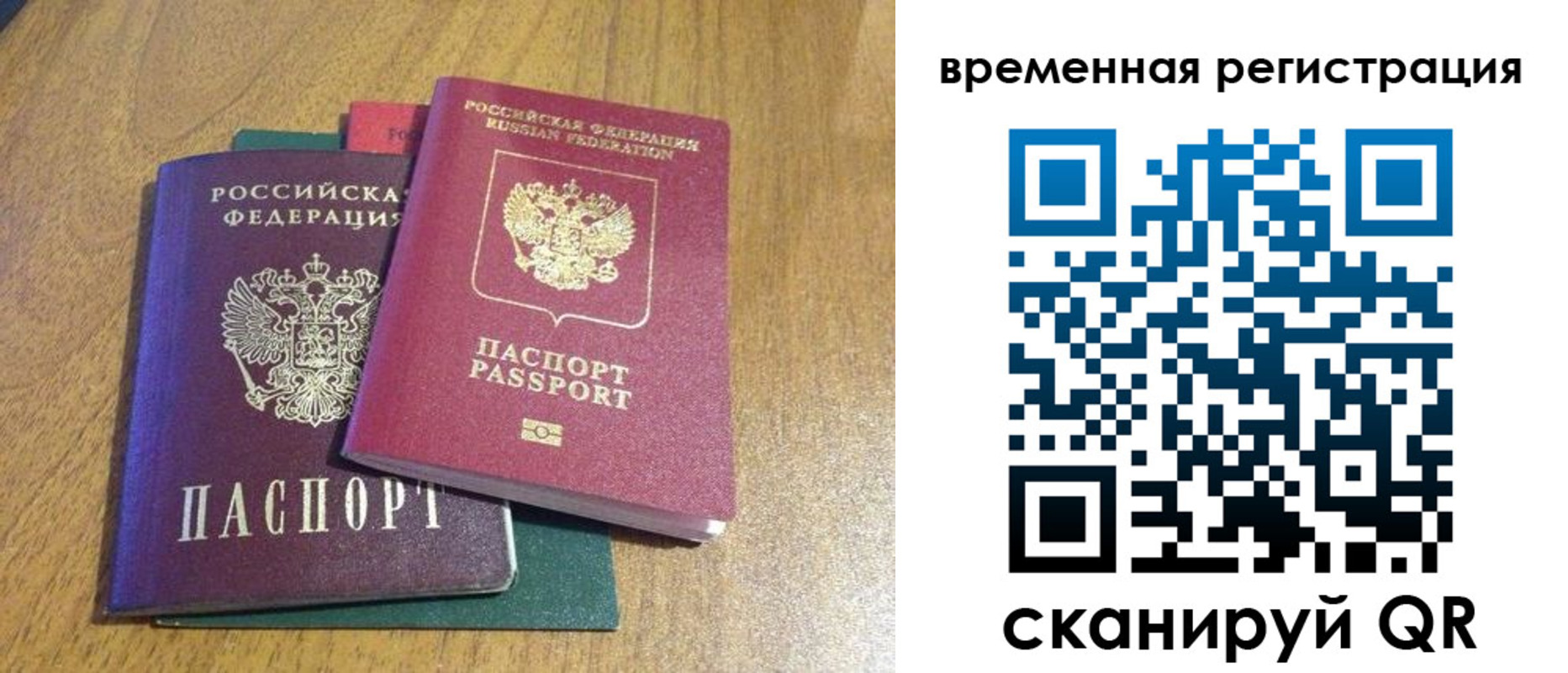 временная регистрация в квартире в Донском