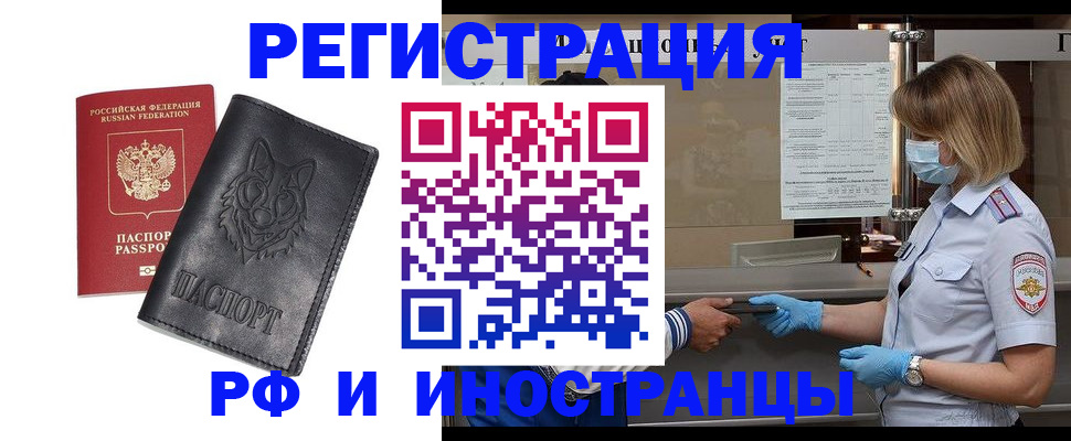 временная регистрация 2025 в Донском