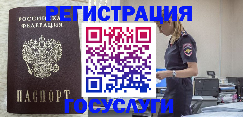 временная регистрация купить в Донском