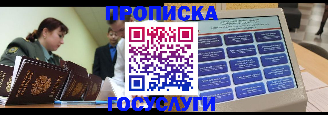 временная прописка в Донском